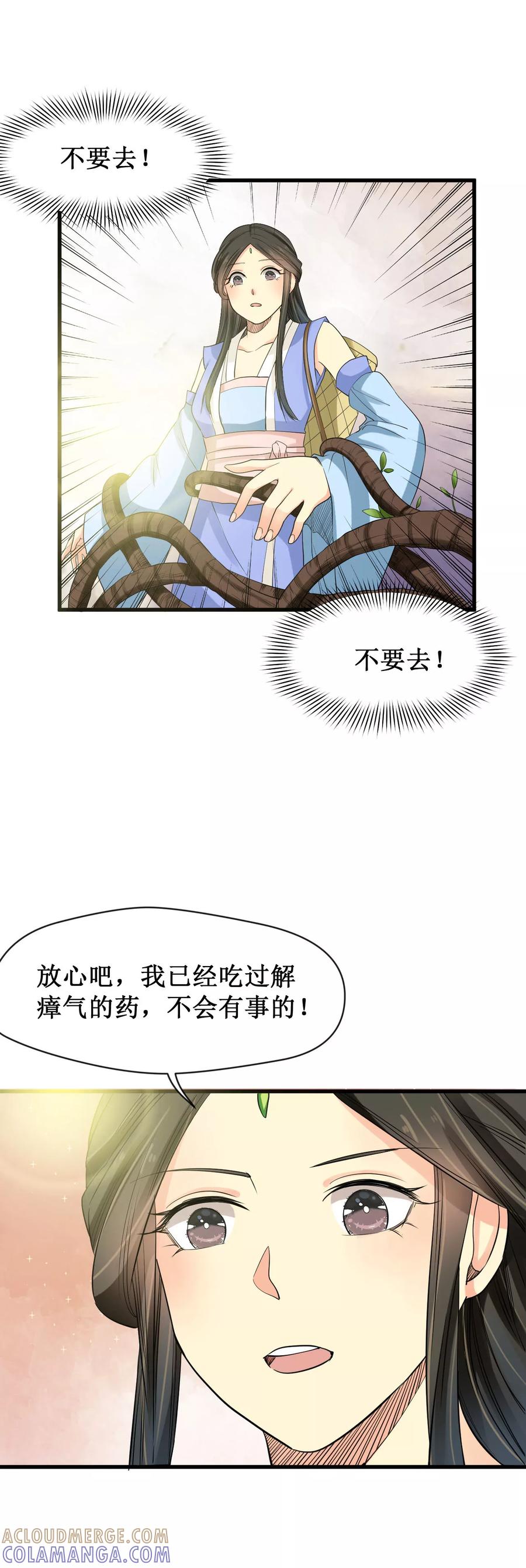第23话-药园有香袭-二次元动漫（第7张）