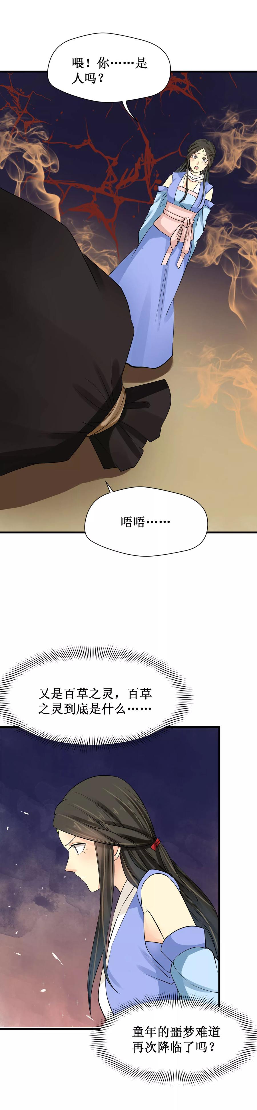 第24话-药园有香袭-二次元动漫（第6张）