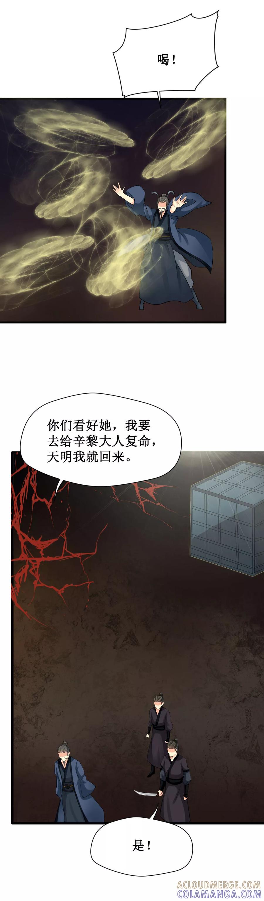 第24话-药园有香袭-二次元动漫（第3张）