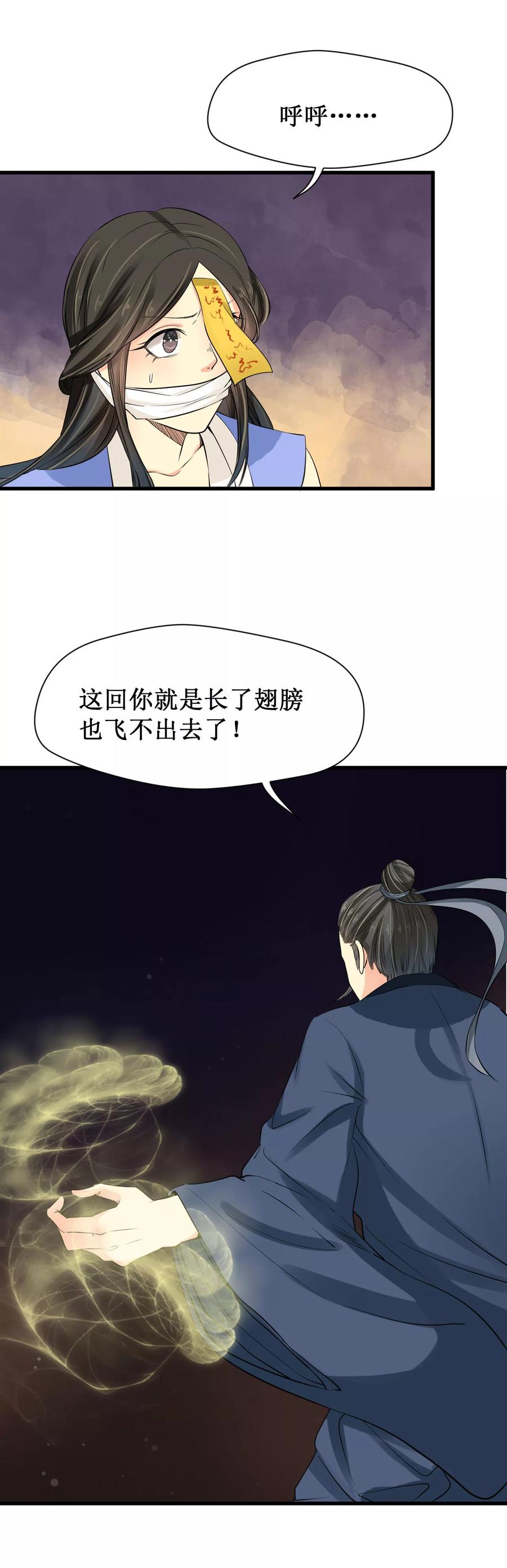 第24话-药园有香袭-二次元动漫（第2张）