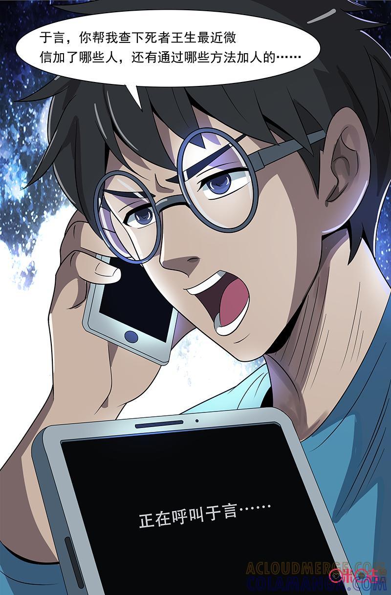 第34话：未婚夫-致命呼救-北京与鹿文化传媒有限公司（第10张）