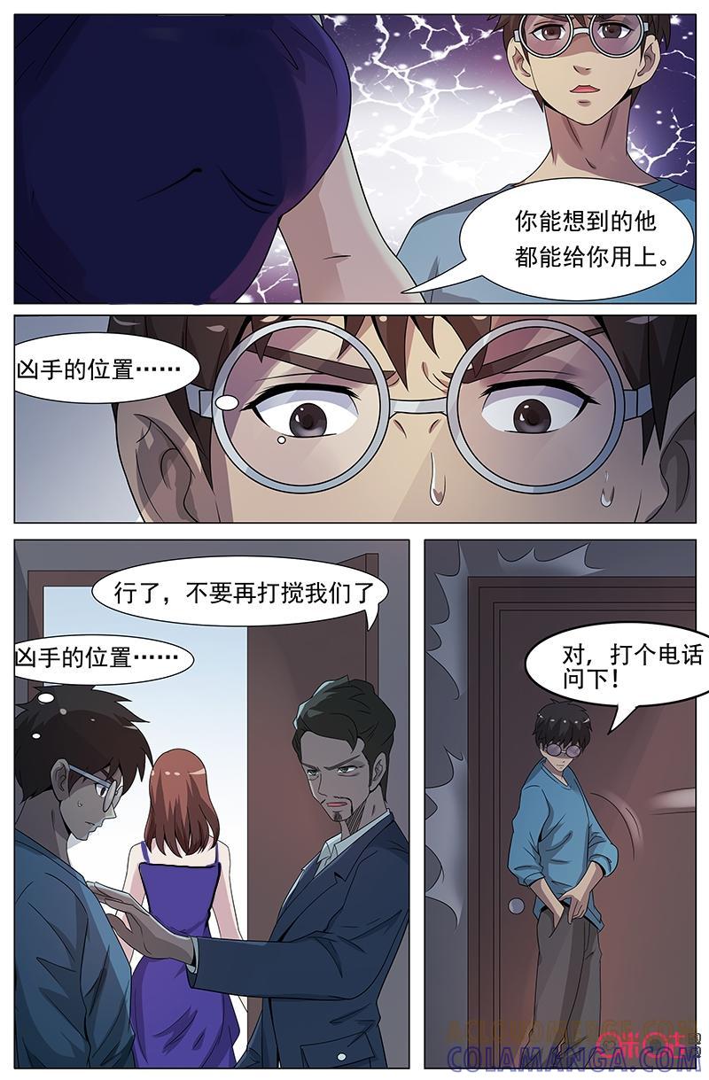 第34话：未婚夫-致命呼救-北京与鹿文化传媒有限公司（第9张）
