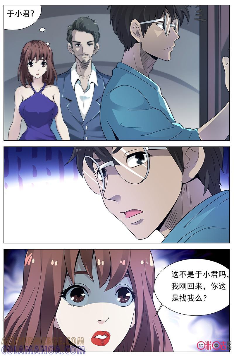 第34话：未婚夫-致命呼救-北京与鹿文化传媒有限公司（第3张）