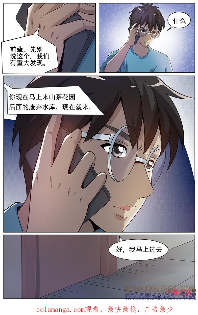 第34话：未婚夫-致命呼救-北京与鹿文化传媒有限公司（第11张）