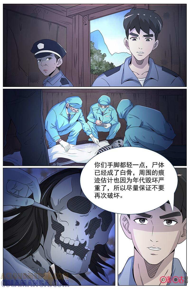 第35话：白骨-致命呼救-北京与鹿文化传媒有限公司（第4张）