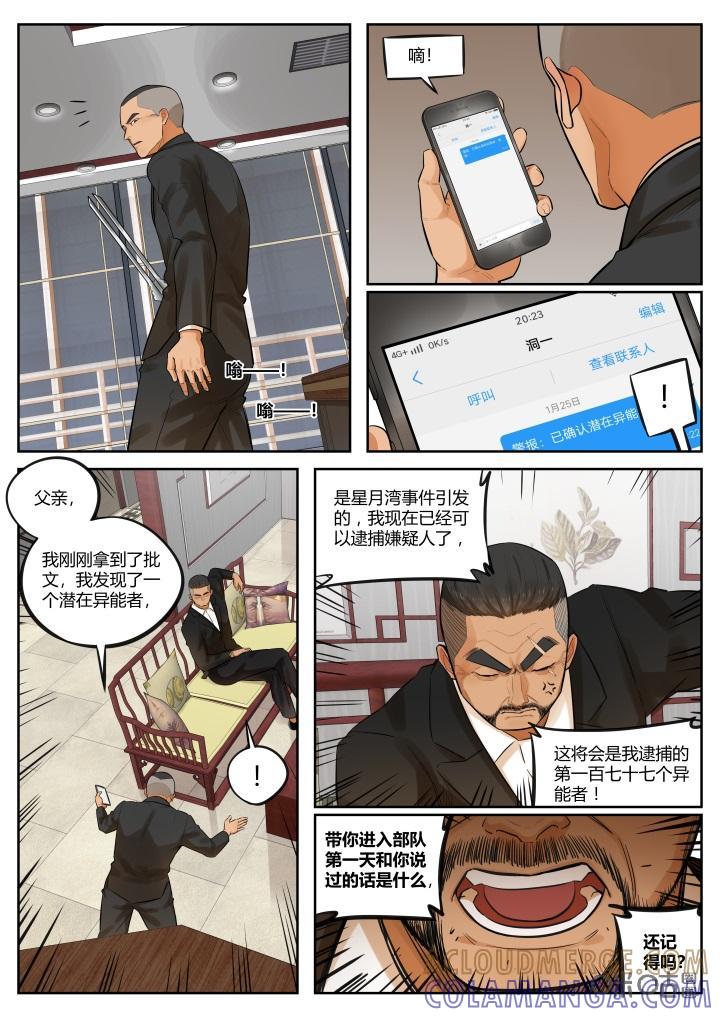 第35话：暴露-纪元裂变-衢州天空树文化传播有限公司（第6张）