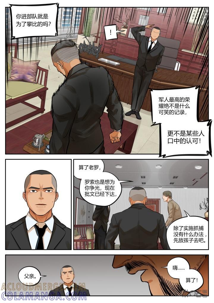 第35话：暴露-纪元裂变-衢州天空树文化传播有限公司（第8张）