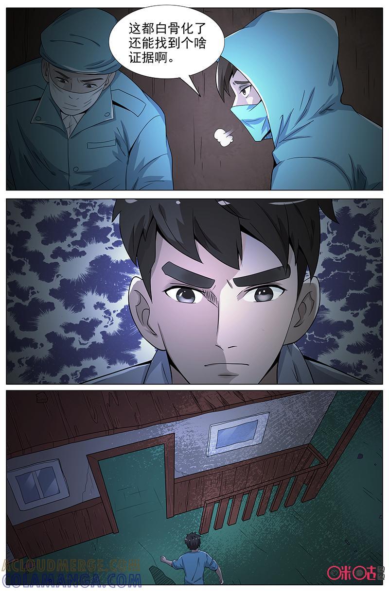 第35话：白骨-致命呼救-北京与鹿文化传媒有限公司（第5张）