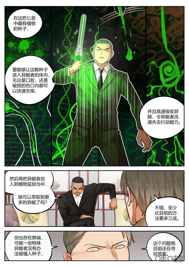 第35话：暴露-纪元裂变-衢州天空树文化传播有限公司（第5张）
