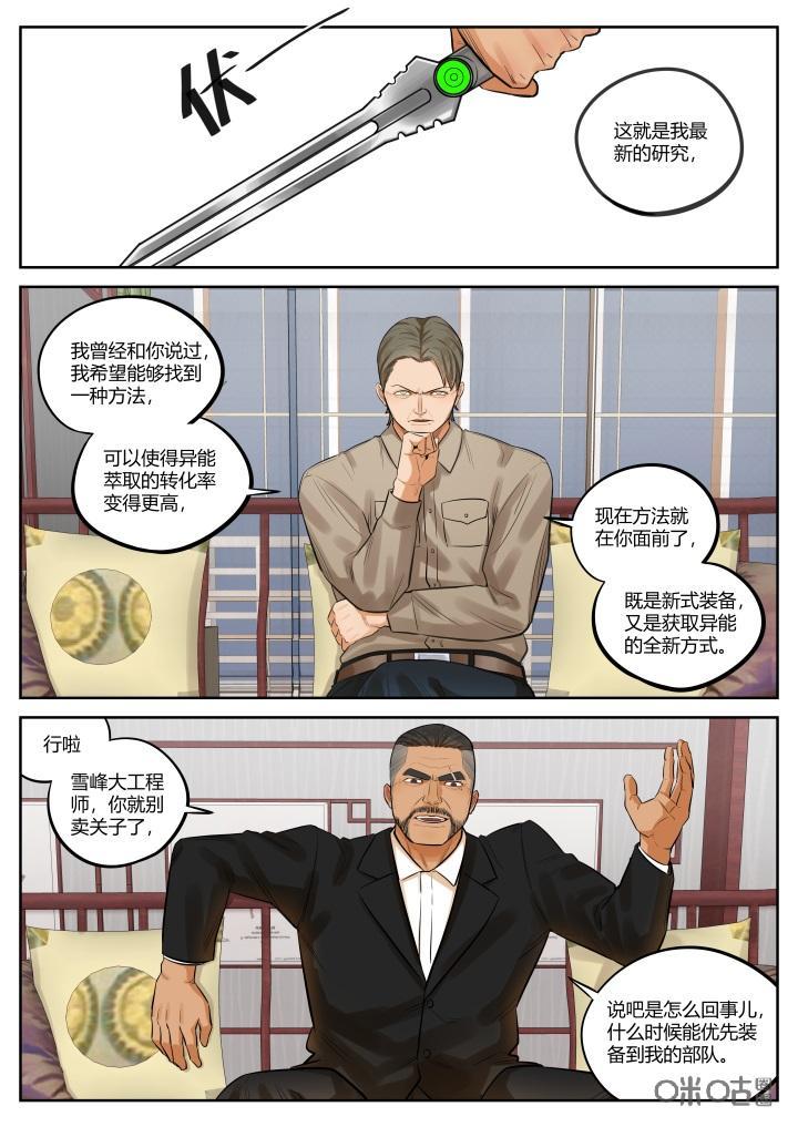 第35话：暴露-纪元裂变-衢州天空树文化传播有限公司（第3张）