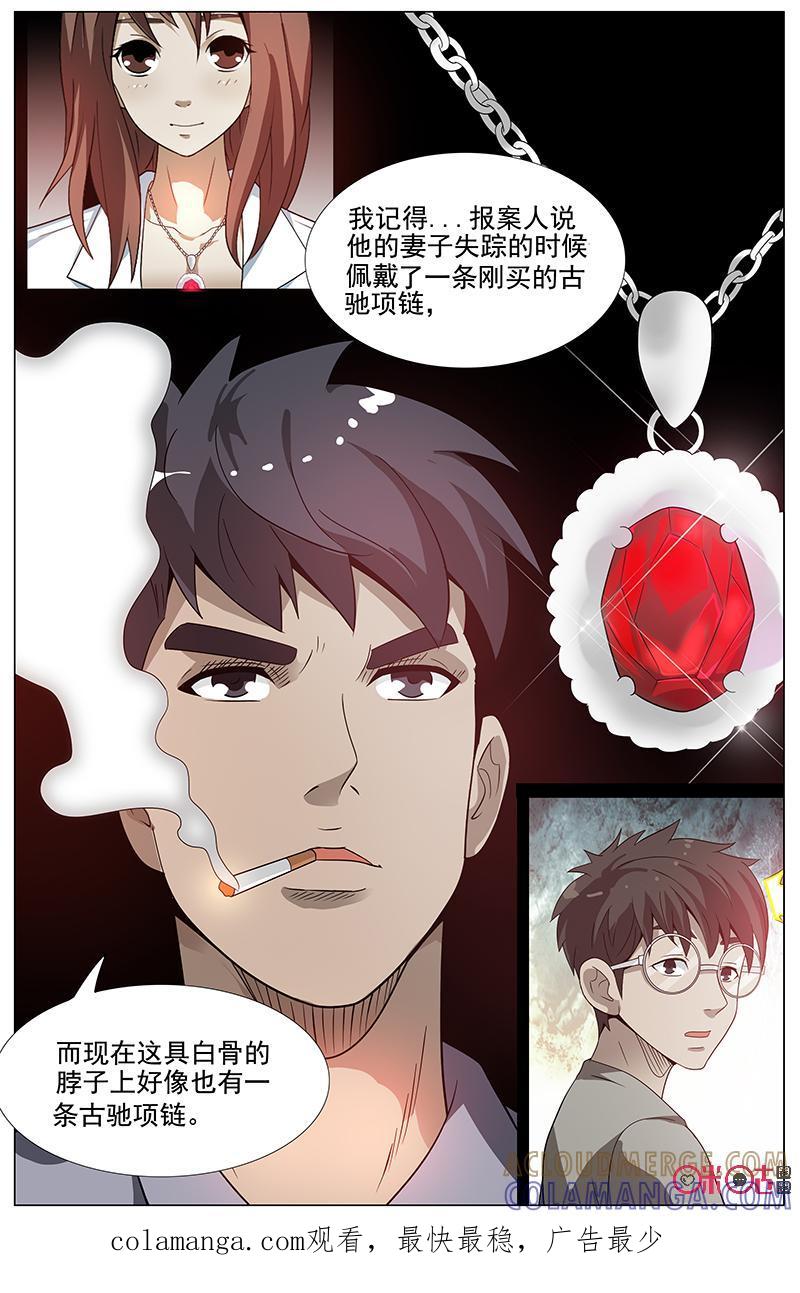 第35话：白骨-致命呼救-北京与鹿文化传媒有限公司（第11张）