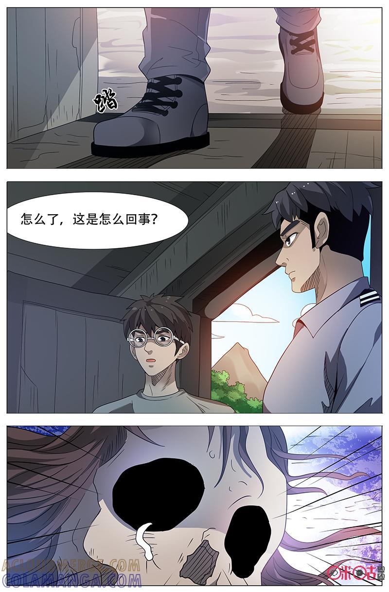 第35话：白骨-致命呼救-北京与鹿文化传媒有限公司（第6张）