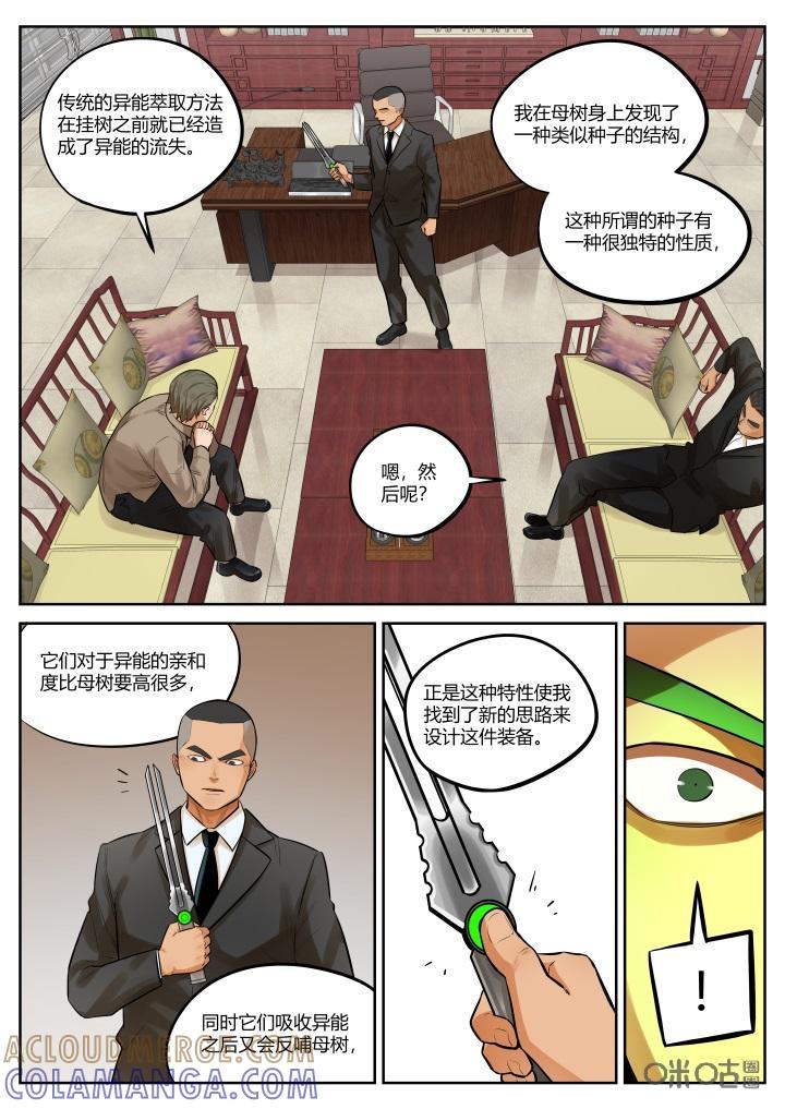 第35话：暴露-纪元裂变-衢州天空树文化传播有限公司（第4张）