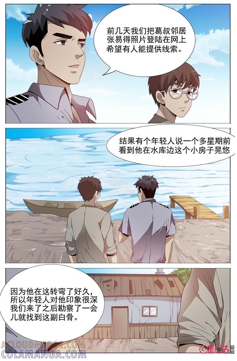第35话：白骨-致命呼救-北京与鹿文化传媒有限公司（第9张）