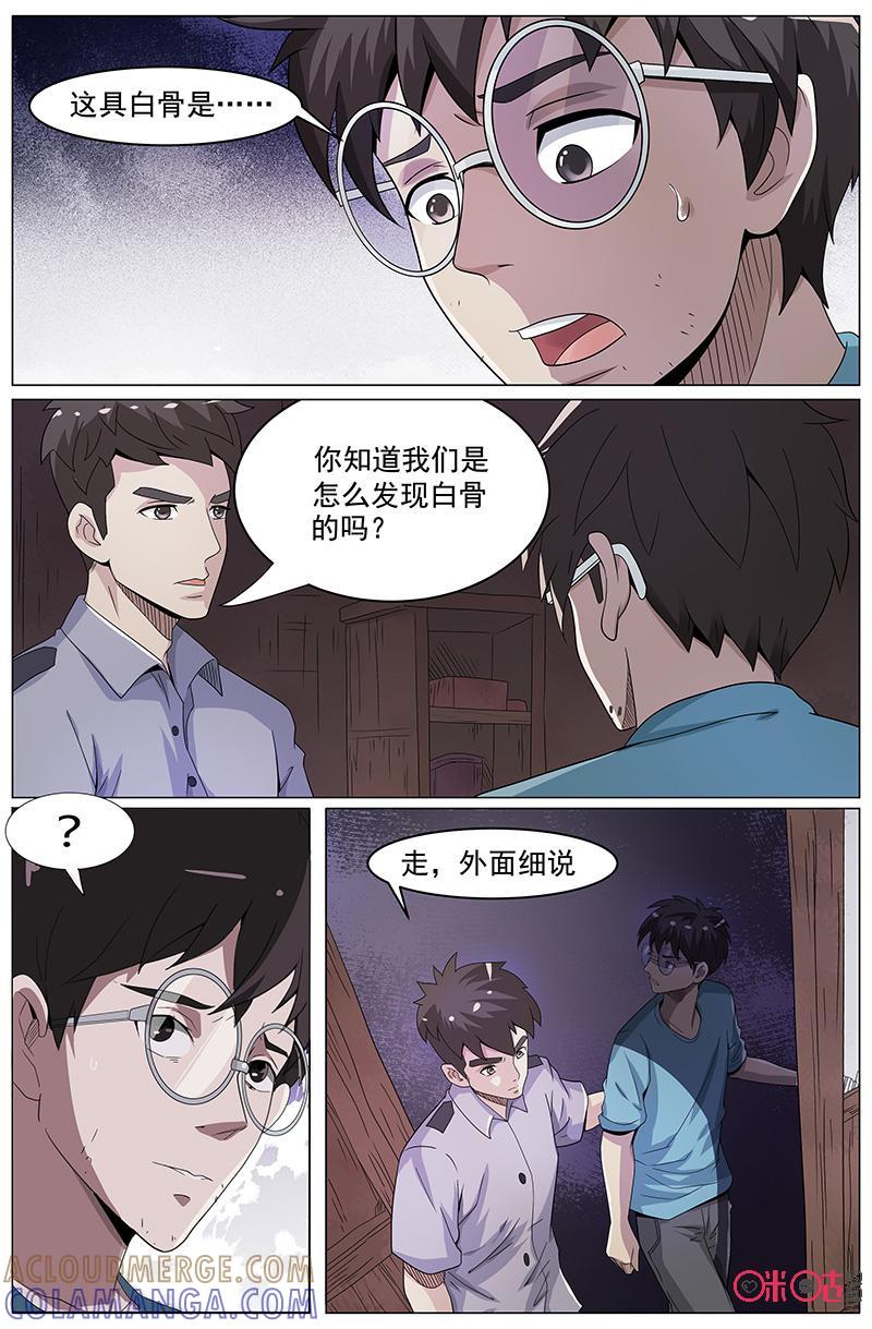 第35话：白骨-致命呼救-北京与鹿文化传媒有限公司（第7张）