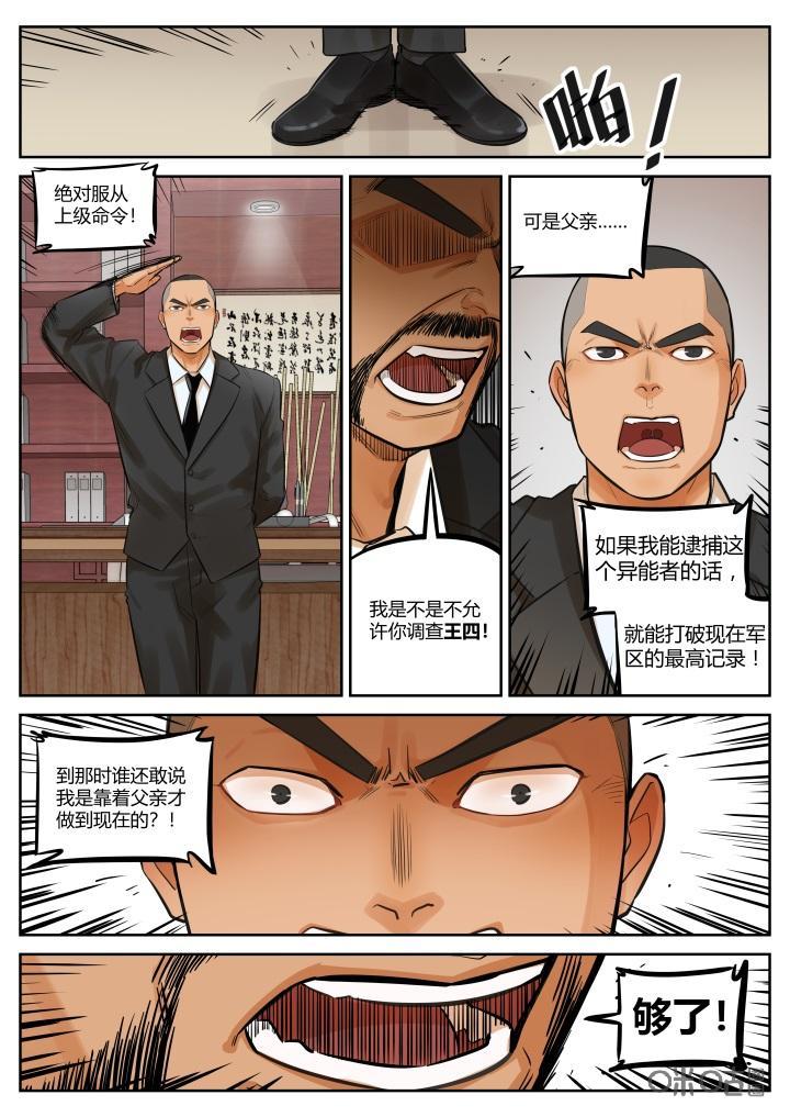 第35话：暴露-纪元裂变-衢州天空树文化传播有限公司（第7张）