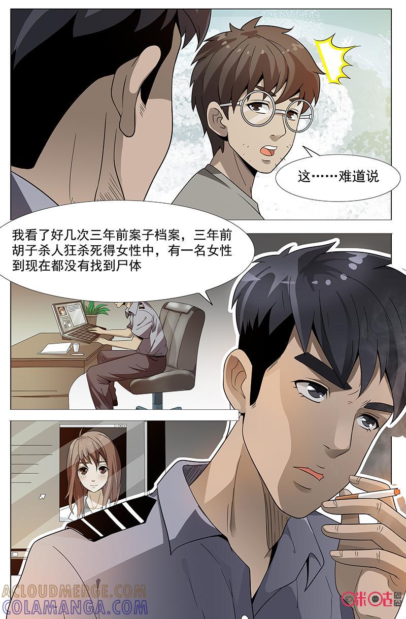 第35话：白骨-致命呼救-北京与鹿文化传媒有限公司（第10张）