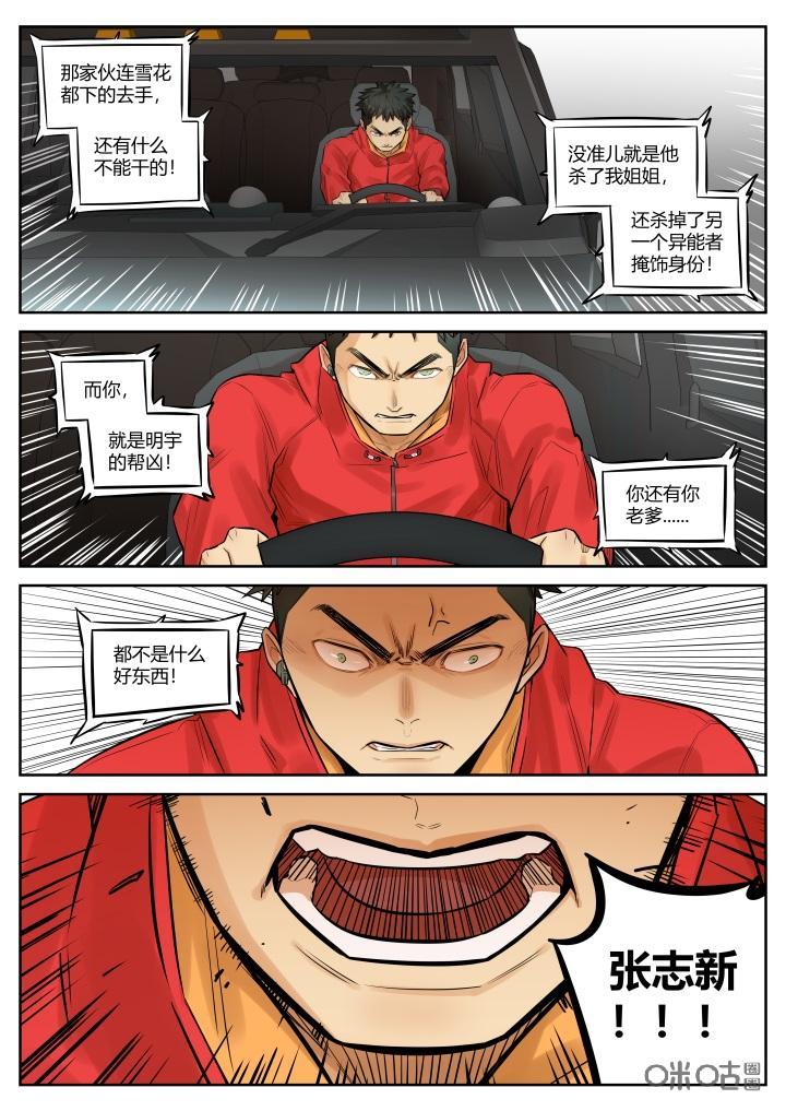 第36话：报信-纪元裂变-衢州天空树文化传播有限公司（第7张）