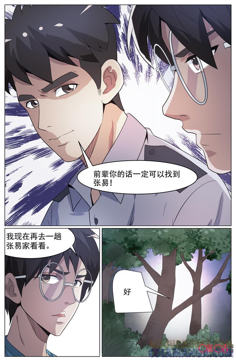 第36话：找到了！-致命呼救-北京与鹿文化传媒有限公司（第7张）