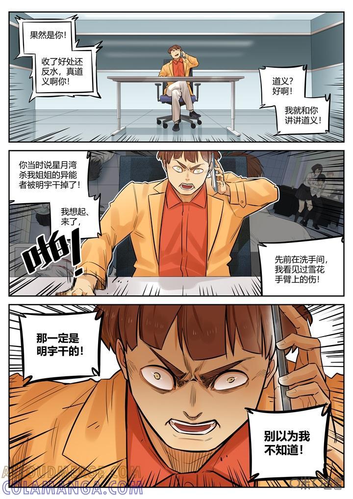 第36话：报信-纪元裂变-衢州天空树文化传播有限公司（第6张）