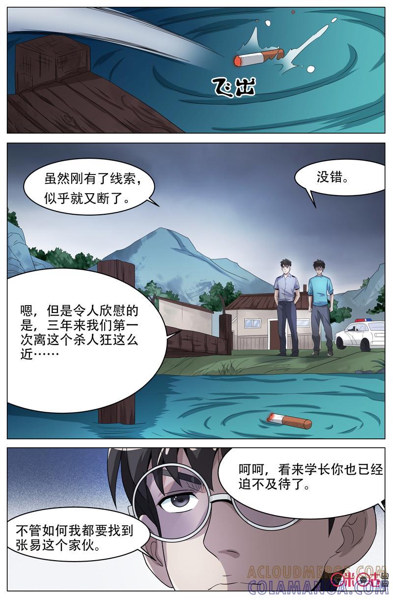 第36话：找到了！-致命呼救-北京与鹿文化传媒有限公司（第6张）