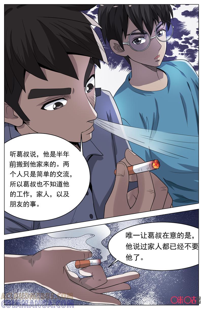 第36话：找到了！-致命呼救-北京与鹿文化传媒有限公司（第5张）