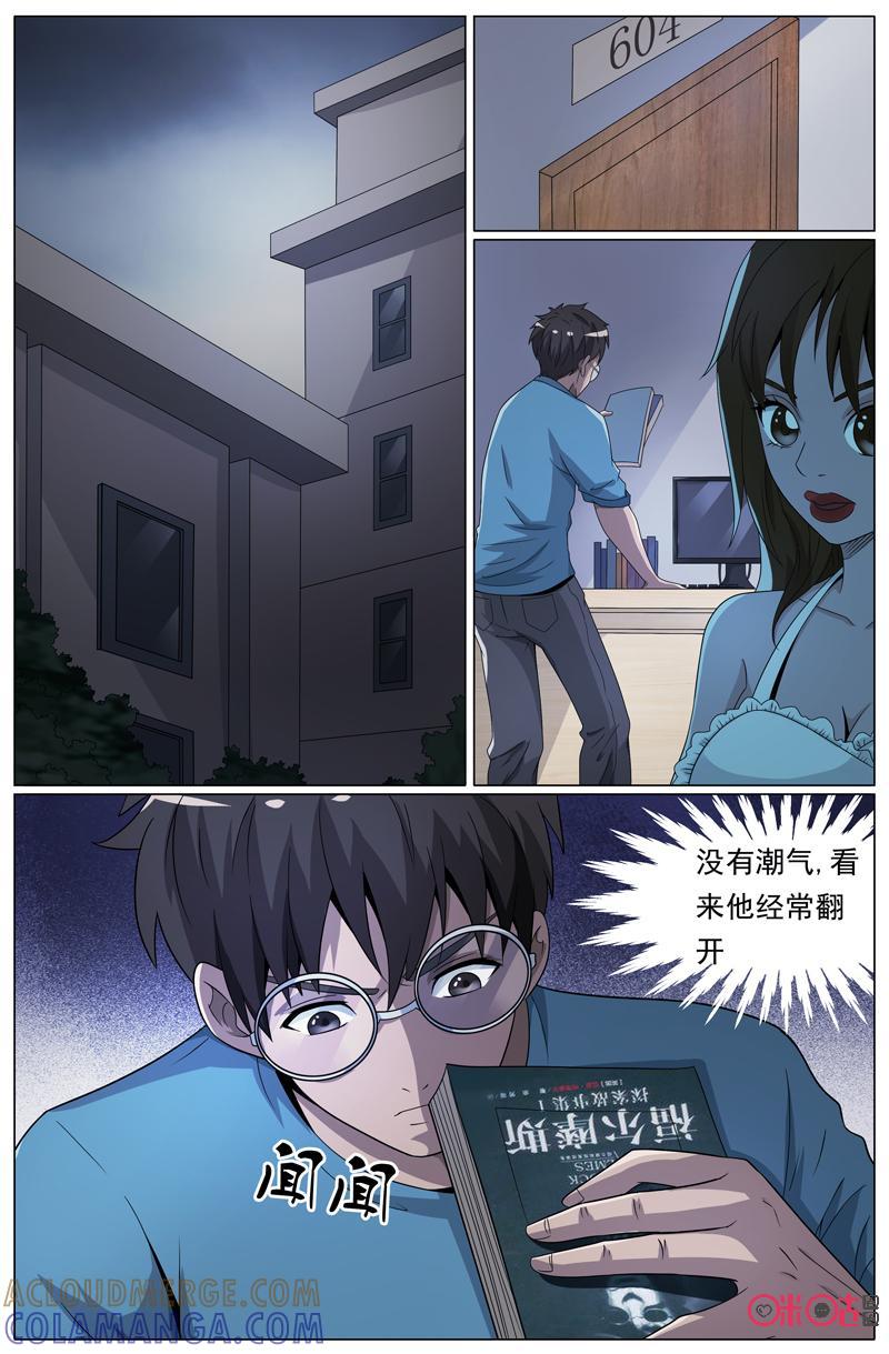 第36话：找到了！-致命呼救-北京与鹿文化传媒有限公司（第8张）