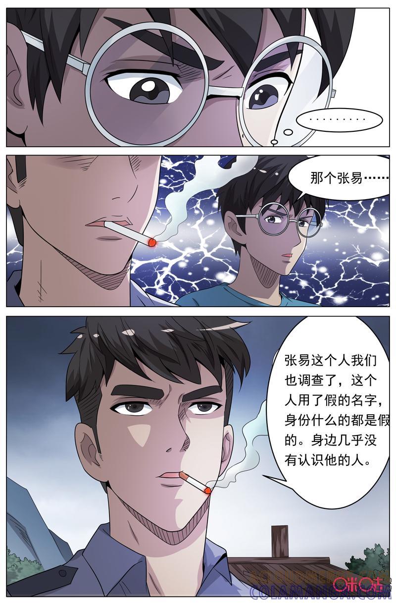 第36话：找到了！-致命呼救-北京与鹿文化传媒有限公司（第4张）