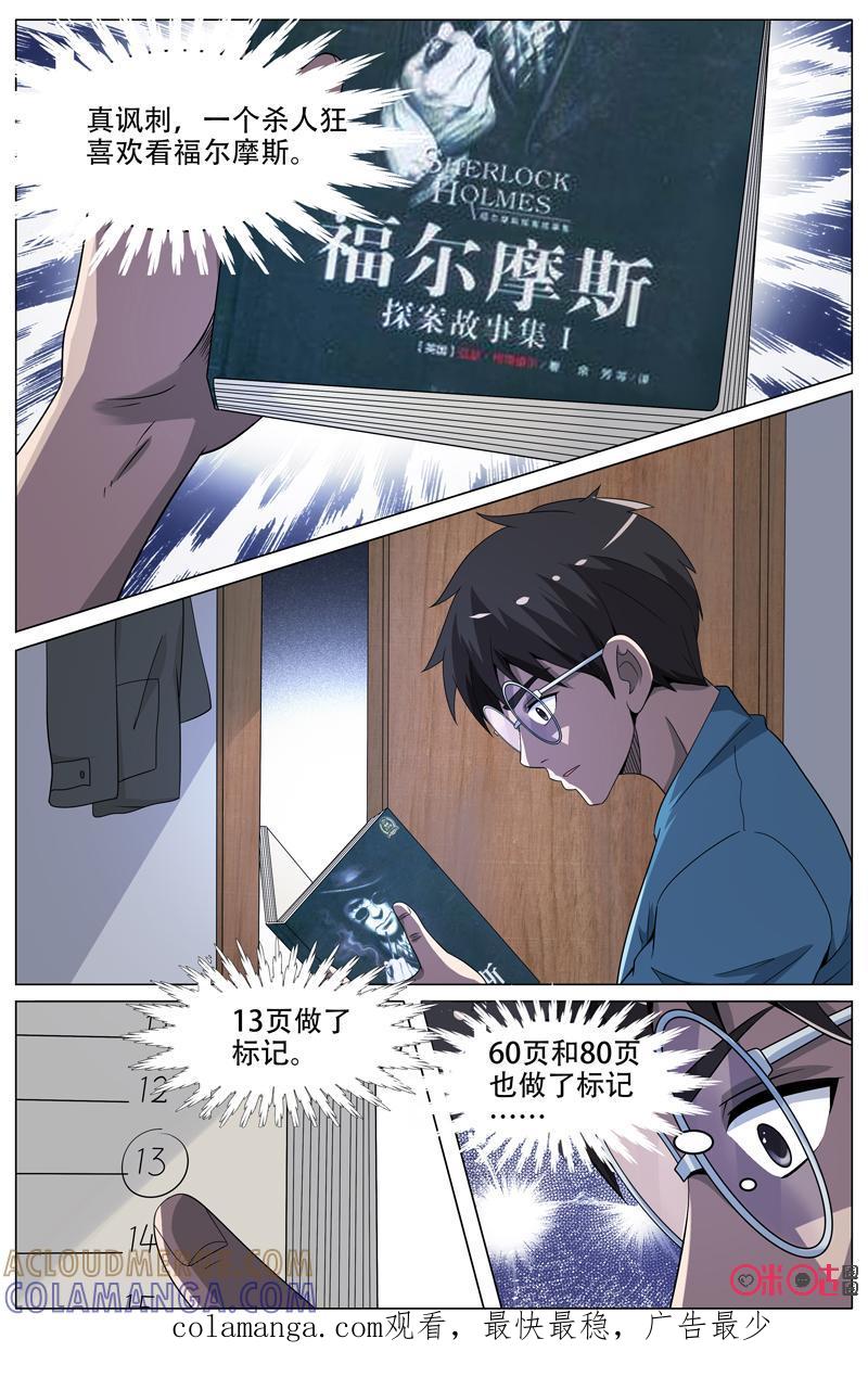 第36话：找到了！-致命呼救-北京与鹿文化传媒有限公司（第9张）