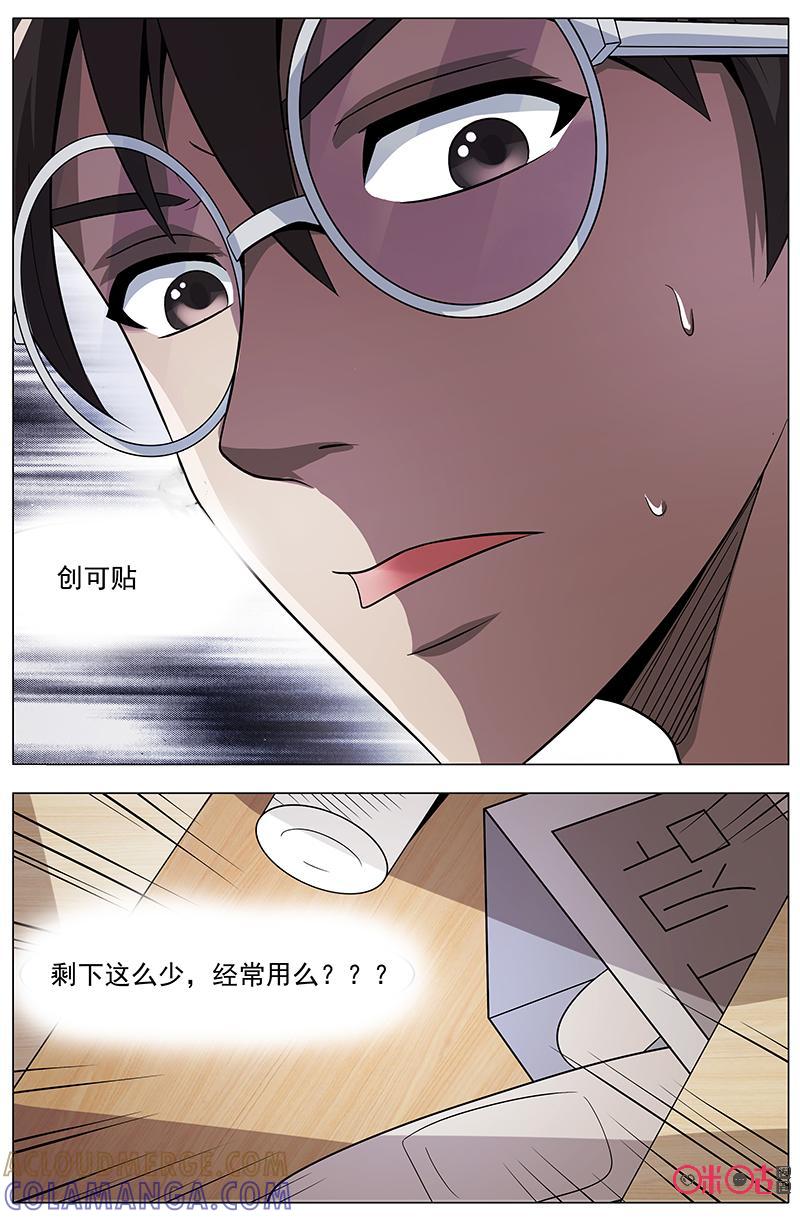 第37话：蛛丝马迹！-致命呼救-北京与鹿文化传媒有限公司（第3张）