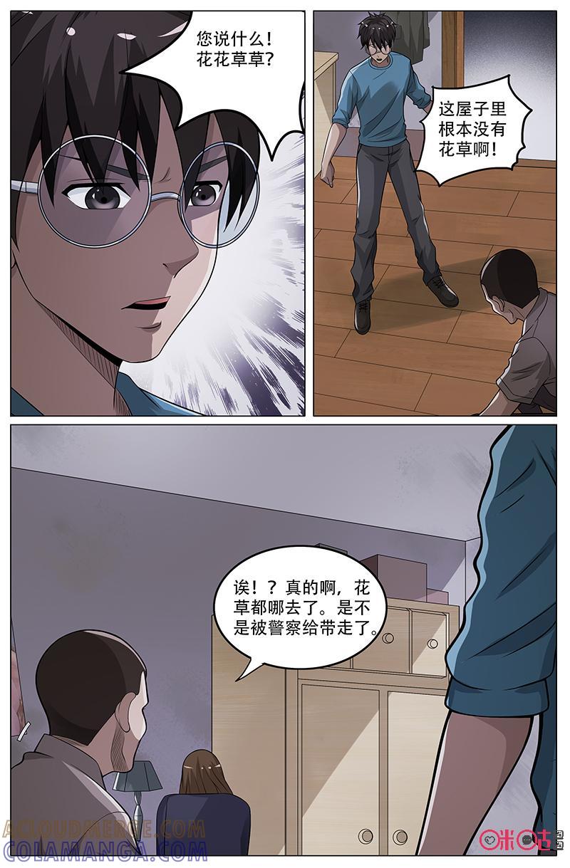 第37话：蛛丝马迹！-致命呼救-北京与鹿文化传媒有限公司（第10张）