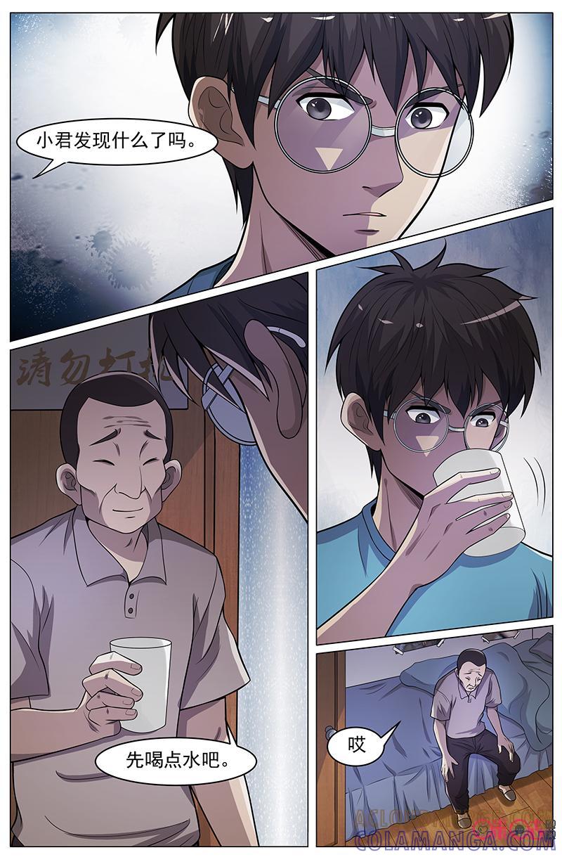 第37话：蛛丝马迹！-致命呼救-北京与鹿文化传媒有限公司（第8张）