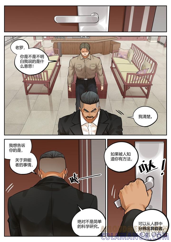 第37话：分歧-纪元裂变-衢州天空树文化传播有限公司（第6张）