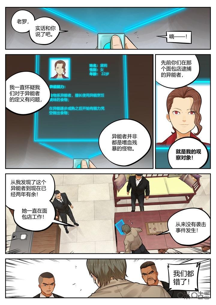 第37话：分歧-纪元裂变-衢州天空树文化传播有限公司（第1张）