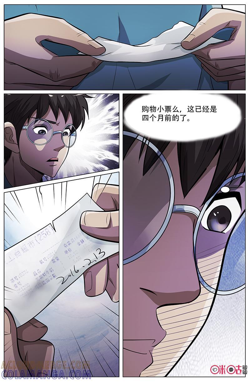 第37话：蛛丝马迹！-致命呼救-北京与鹿文化传媒有限公司（第7张）