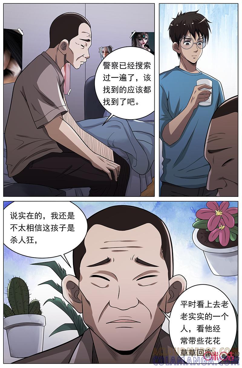 第37话：蛛丝马迹！-致命呼救-北京与鹿文化传媒有限公司（第9张）
