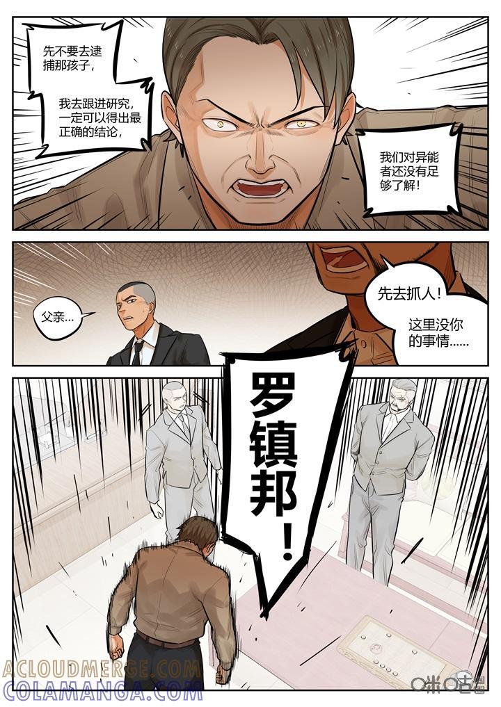 第37话：分歧-纪元裂变-衢州天空树文化传播有限公司（第2张）