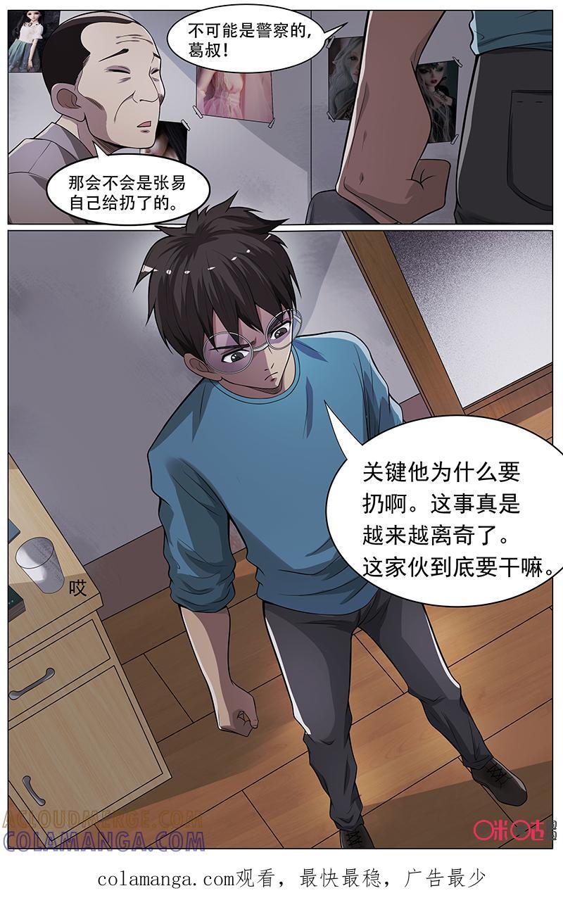 第37话：蛛丝马迹！-致命呼救-北京与鹿文化传媒有限公司（第11张）