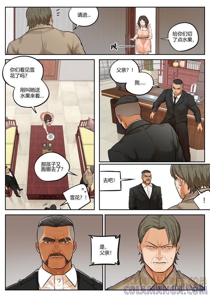 第37话：分歧-纪元裂变-衢州天空树文化传播有限公司（第4张）