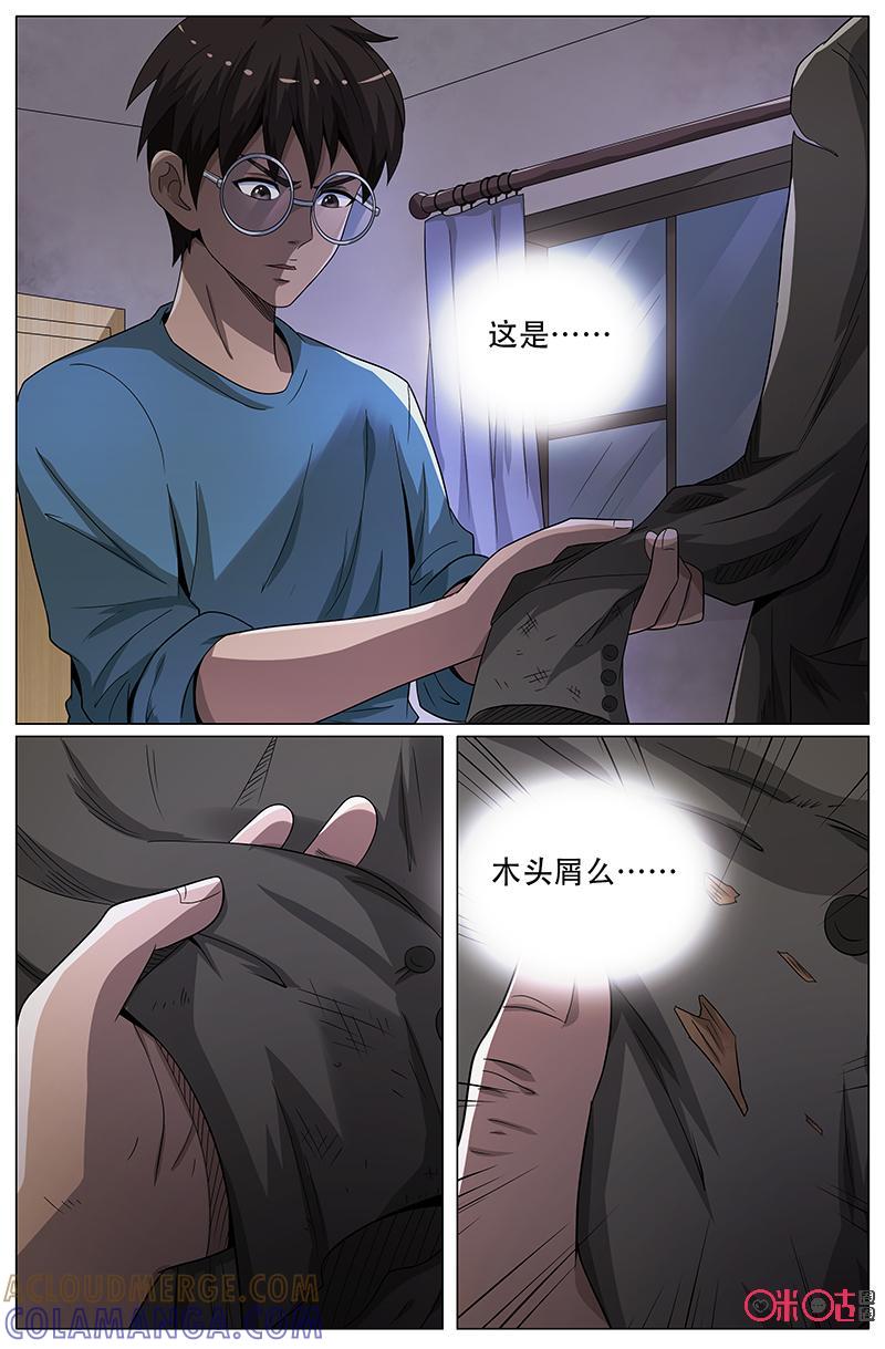 第37话：蛛丝马迹！-致命呼救-北京与鹿文化传媒有限公司（第5张）