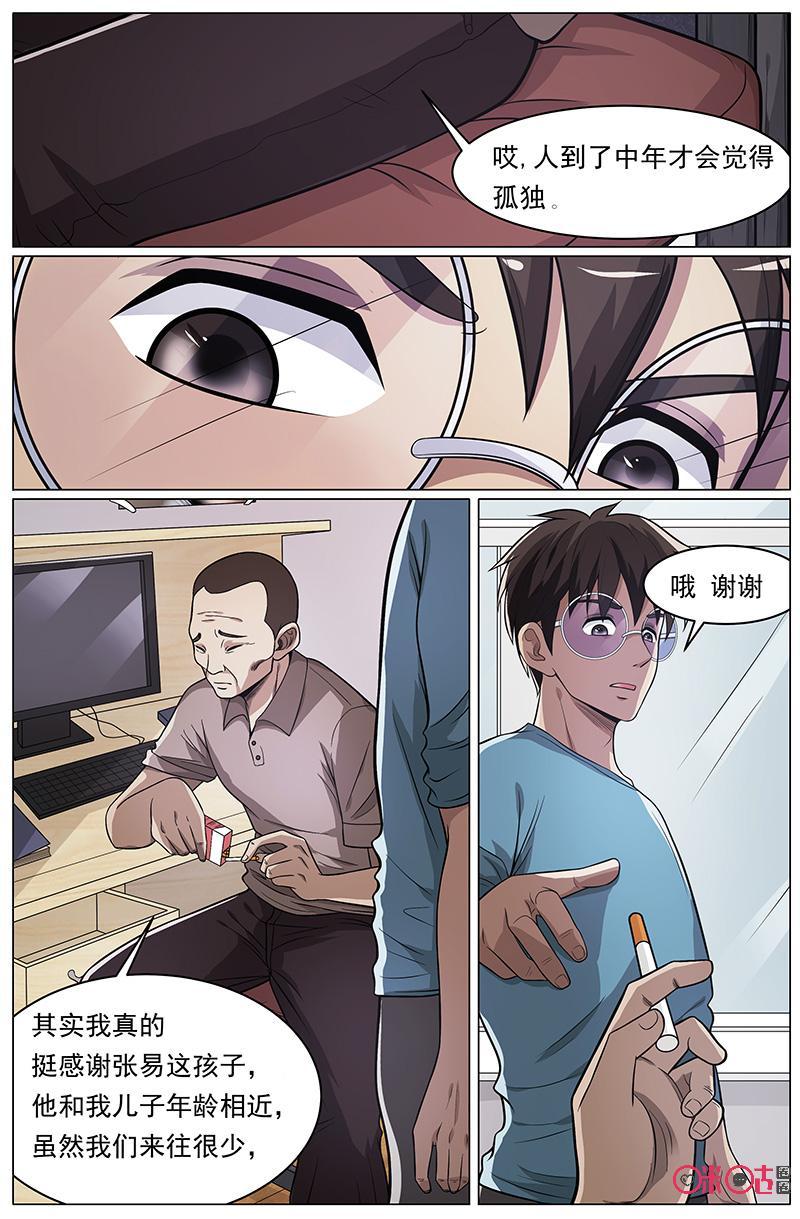 第38话：小君的微笑-致命呼救-北京与鹿文化传媒有限公司（第12张）