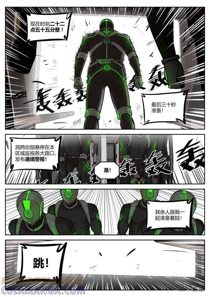 第38话：曝光-纪元裂变-衢州天空树文化传播有限公司（第4张）