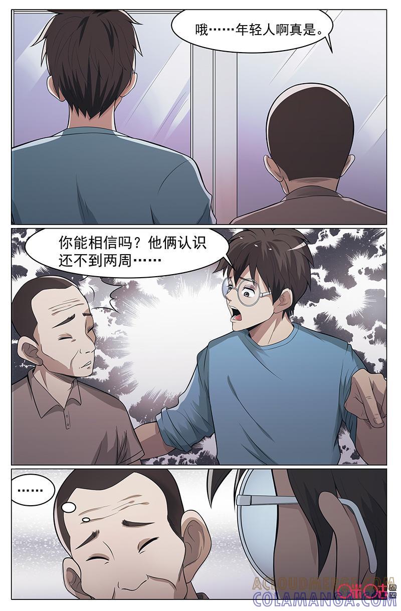 第38话：小君的微笑-致命呼救-北京与鹿文化传媒有限公司（第5张）