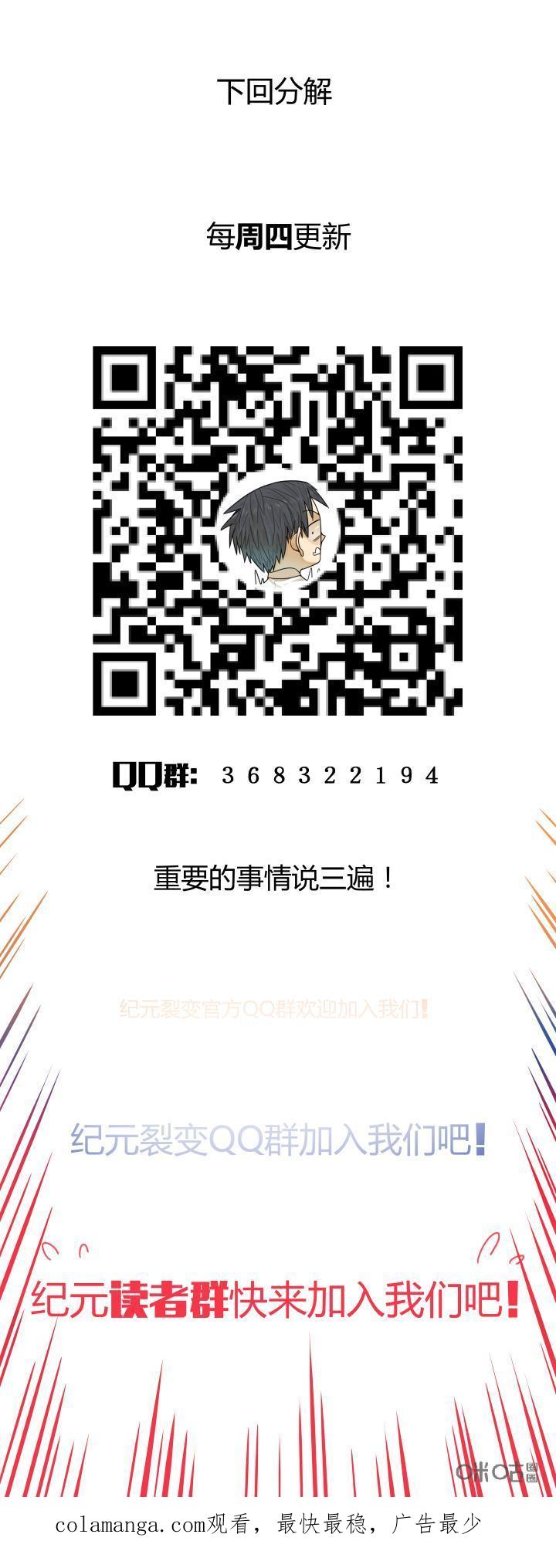 第38话：曝光-纪元裂变-衢州天空树文化传播有限公司（第15张）