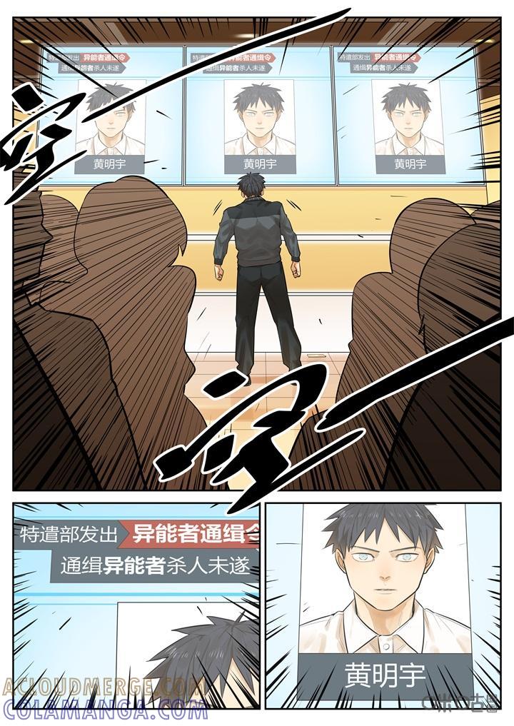 第38话：曝光-纪元裂变-衢州天空树文化传播有限公司（第10张）