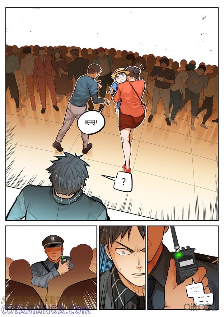第38话：曝光-纪元裂变-衢州天空树文化传播有限公司（第8张）