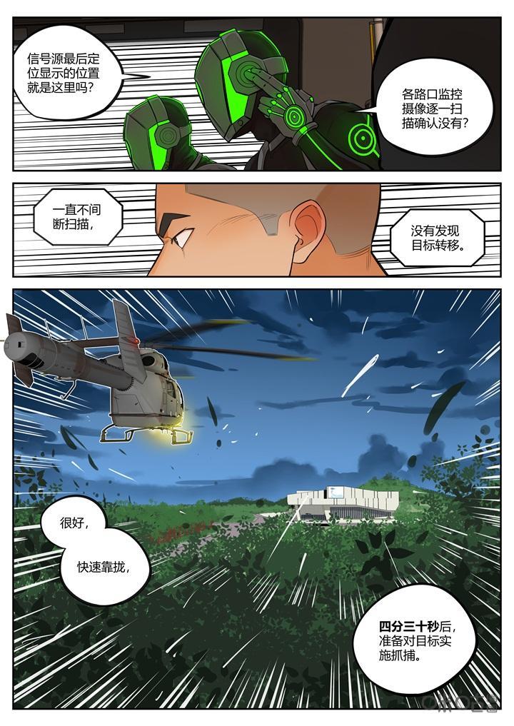 第38话：曝光-纪元裂变-衢州天空树文化传播有限公司（第1张）