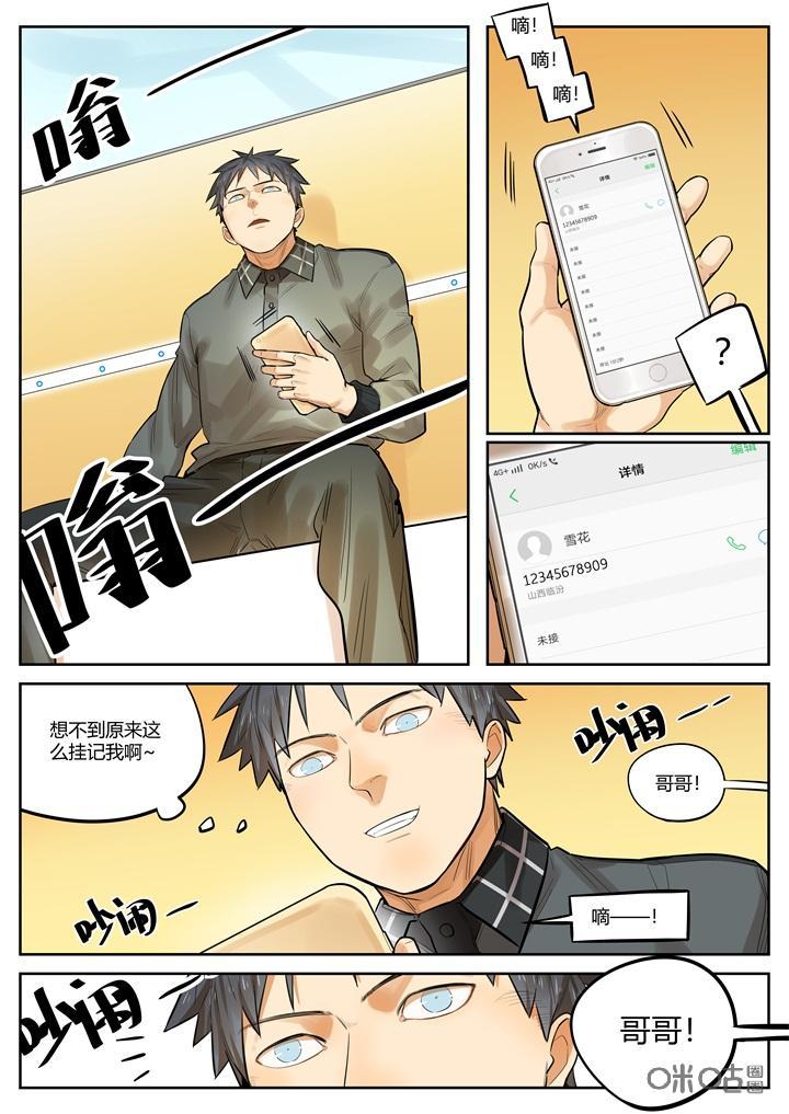 第38话：曝光-纪元裂变-衢州天空树文化传播有限公司（第7张）