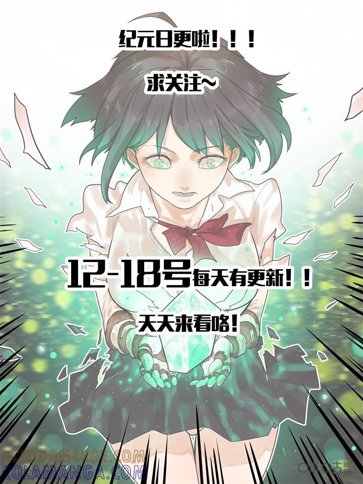 第38话：曝光-纪元裂变-衢州天空树文化传播有限公司（第12张）