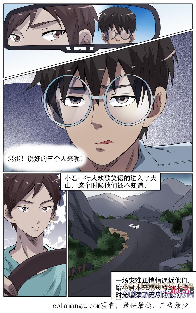 第39话：嗨起来！？-致命呼救-北京与鹿文化传媒有限公司（第14张）